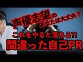 【声優になりたい人必見・演技講師が教える】自己PRこれをやると落ちる3つのポイント