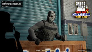 :   Cluckin' Bell  GTA Online ()