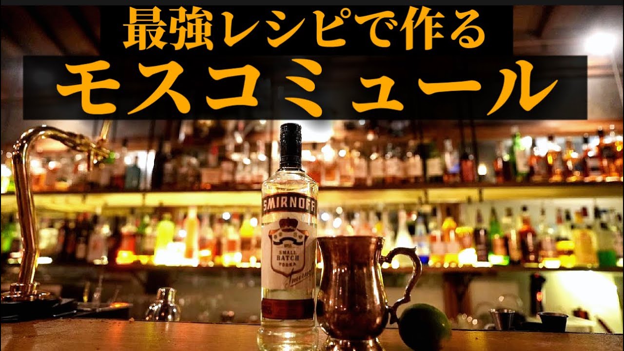 クランベリーモスコミュールのレシピ