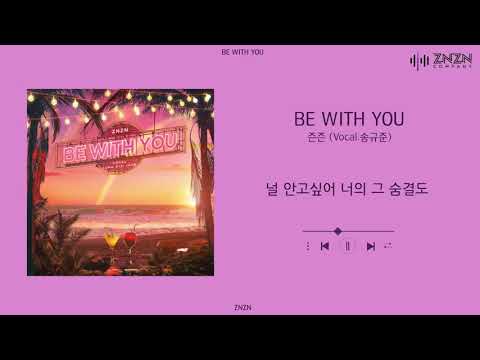 [Official ZNZN] Be with you(Vocal. 송규준)_즌즌 / Be with you_ZNZN_210825