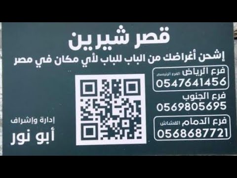 الشحن الدولي من السعوديه الي جميع محافظات مصر 2023