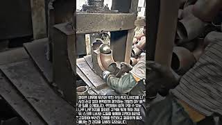 거대한 압력으로 찍어내는 산업용 파이프 엘보 제조 과정 #worker #process #industrial #machinery #factory