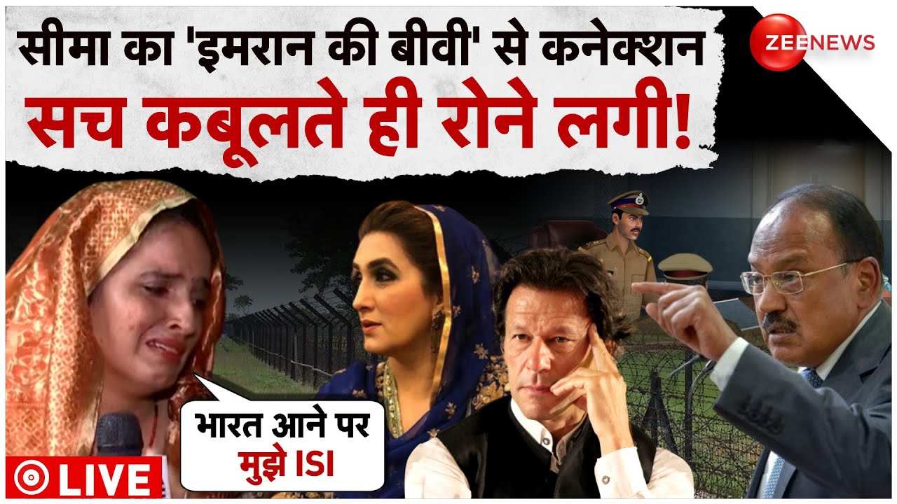 सीमा हैदर पर सबसे बड़े खुलासे से हिल गई एजेंसियां! Seema Haider | Pakistan | Trending | UP ATS