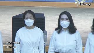 에벤에셀 하나님 - 대전교회 찬양대 여성중창