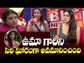 Bigg Boss Telugu 5: Lahari reveals Siri insulted Uma Devi, slams Priya for hugging row
