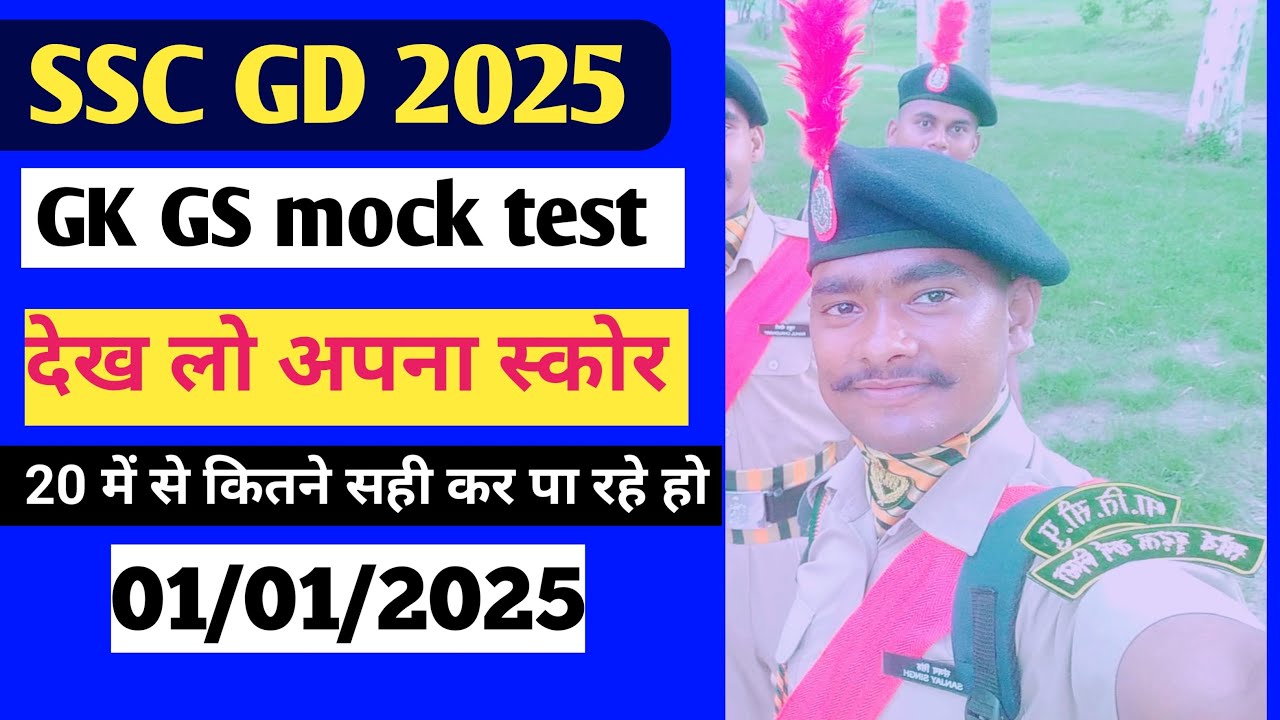 ssc gd gk gs mock test 