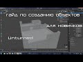 Unturned | Гайд по созданию объектов для редактора карт