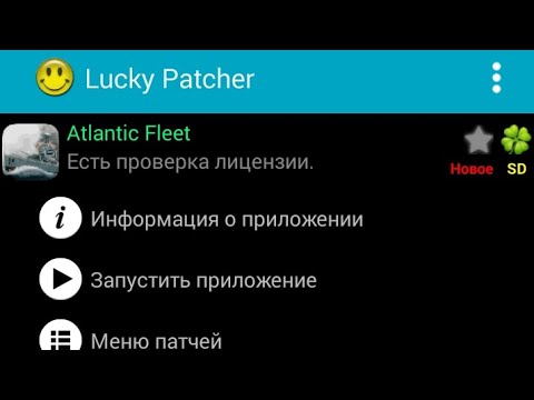 как скачать Lucky Patcher в 2023 году на android