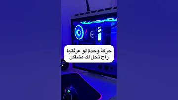 حل مشكلة تعليق الكمبيوتر او اللابتوب 