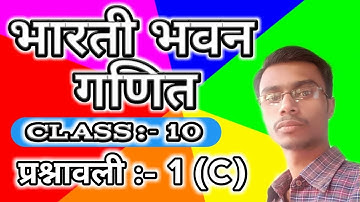 Bharati Bhawan Class 10 Mathematics Chapter 1 Real Numbers Exercise 1 (C) All Question And Answer