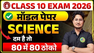 Bihar Board Class 10th Science Model Paper 2026 || Class 10th Science Model Paper 2026 screenshot 5
