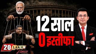 11 Years, ZERO Resignations? The Unwritten Rule of Narendra Modi Government | NEET 2026