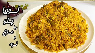 طرزتهیه لوبیا پلو با مرغ و لپه،پلو مخلوط معطر و خوشمزه/آموزش آشپزی با کرالpersian food