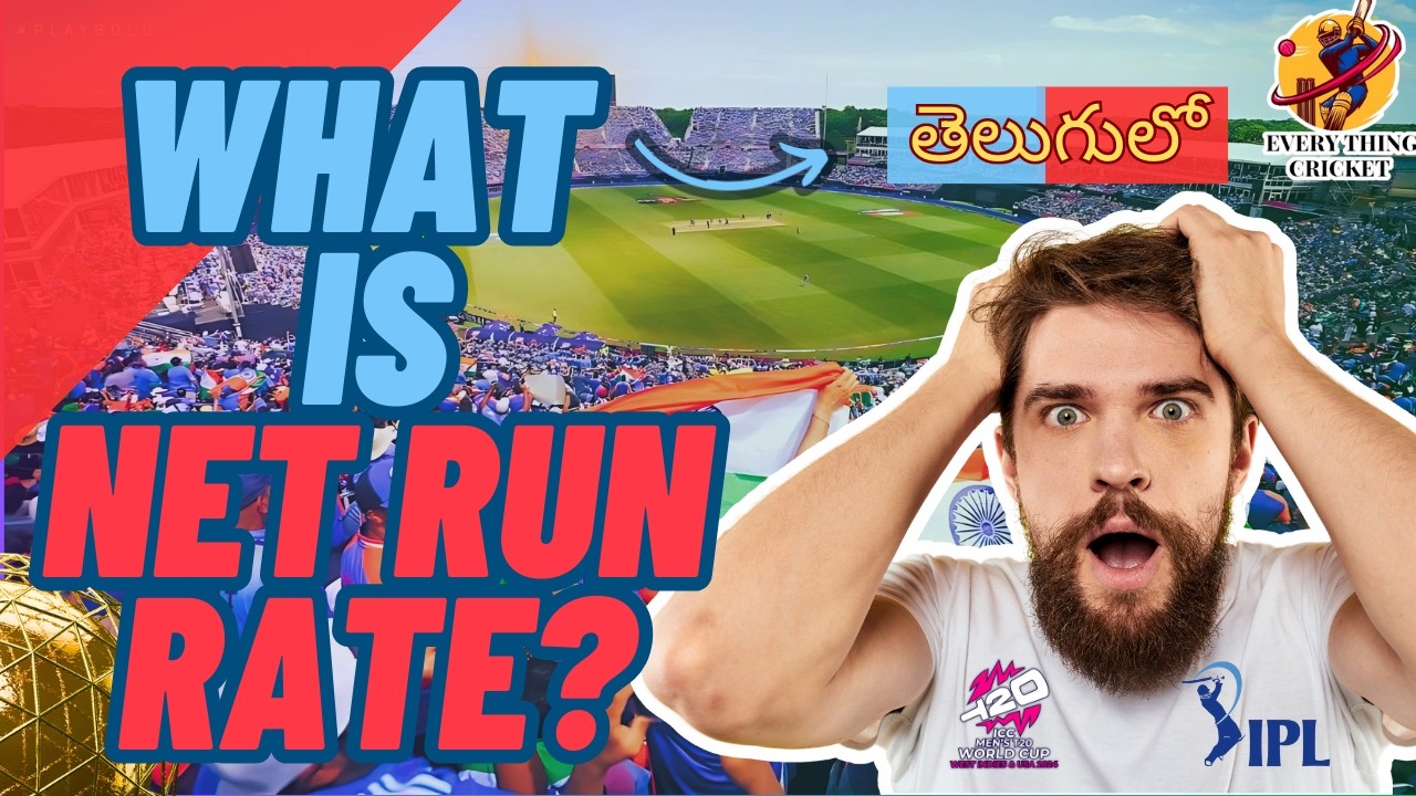 What is NET RUN RATE in Cricket ?