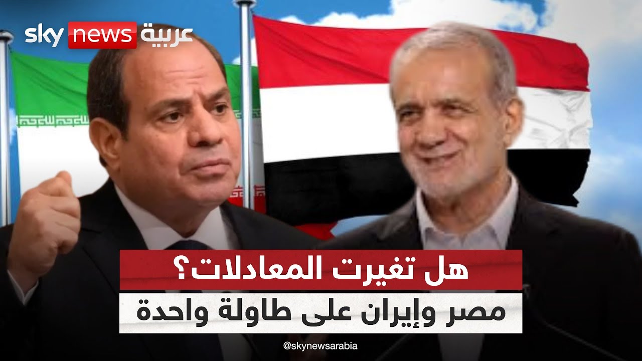 لهذا السبب.. مصر تفتح باب الحوار مع إيران | #ستوديو_وان_مع_فضيلة