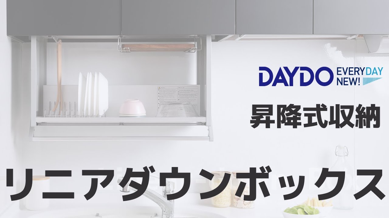 リニアダウンボックス / 株式会社ダイドー | 株式会社ダイドー