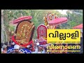 വില്ലാളി വീരനാണേ |Villali Veeranane |New Ayyappan Songs 2019|Pullukulangara Ayyappa Temple|