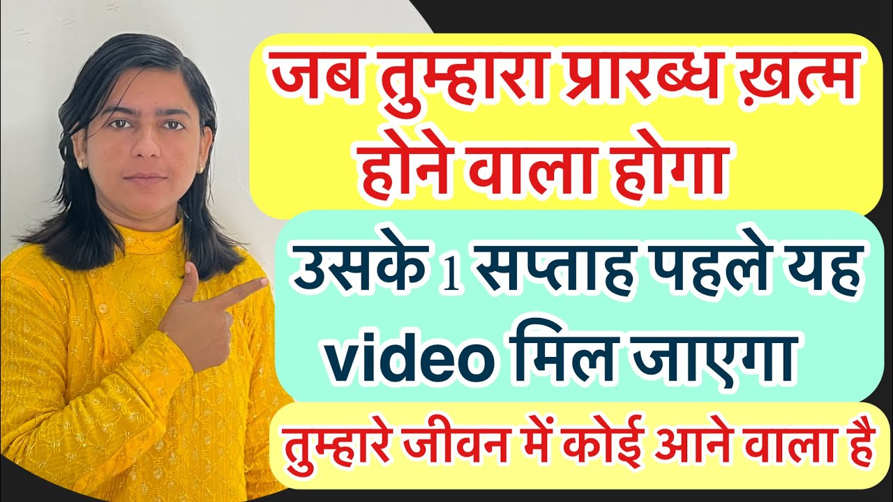 तुम्हारा बुरा समय आज से समाप्त होने जा रहा है!! अब तुम अपने आप जीवन में बदलाव देखो!!