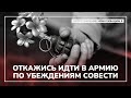 Как противникам войны не идти в армию? [Сопротивление мобилизации: часть 8]