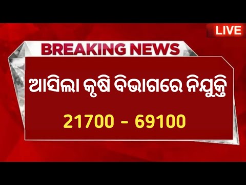 Odisha Agriculture Department