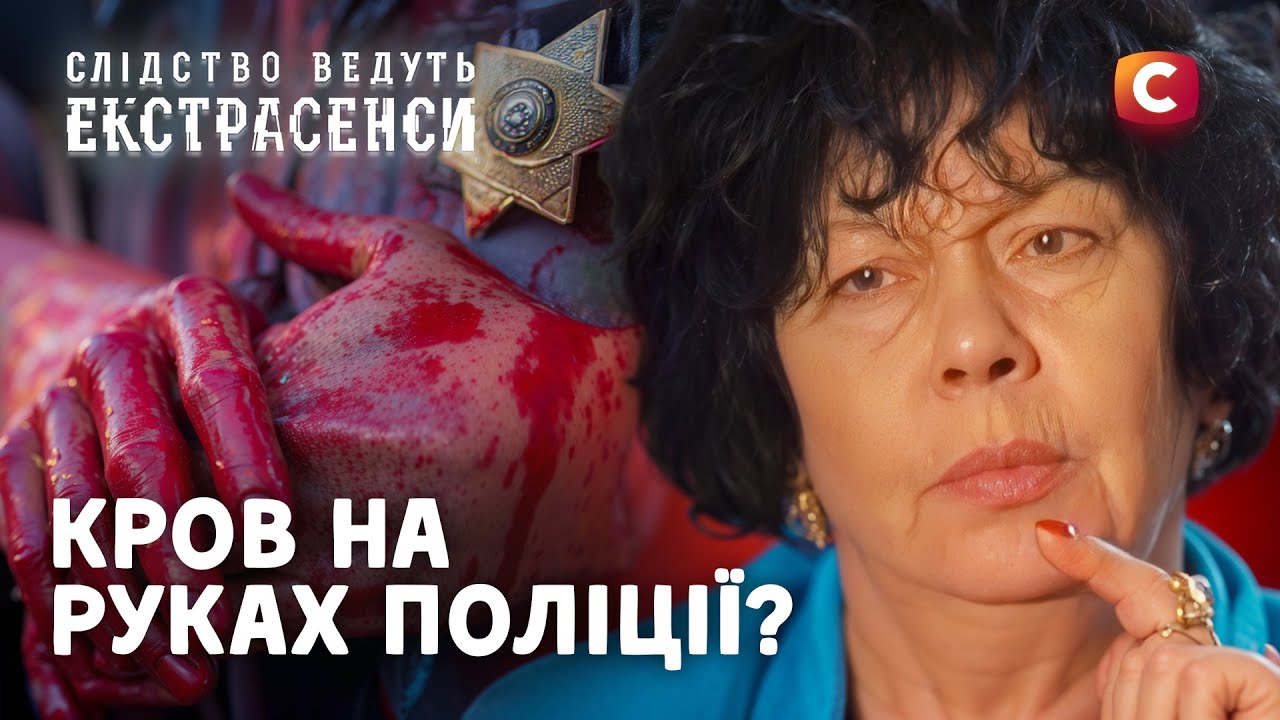 Ці ЗЛОЧИНИ НЕ РОЗКРИВАЛИ РОКАМИ. Поки не прийшли екстрасенси! – Слідство ведуть екстрасенси | СТБ