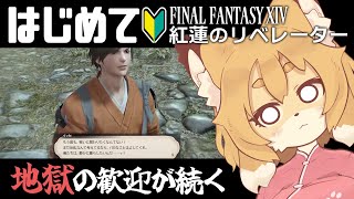 【FF14／FFXIV 紅蓮編 #04】アラミゴの前にドマ！！ドマです！！！【Vtuber／なずみちゃん】