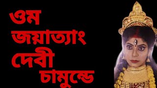 ওম জযতয দব চমনড Om Jayatang Jevi Chamundecover By Rikta Sarbadhikary শরদয ২০২০