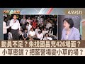 藍營假連署爭議