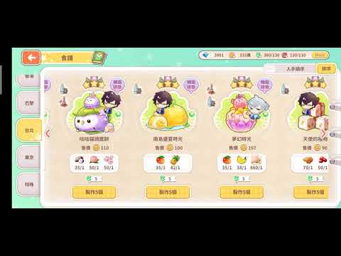 【甜點王子2】甜點食譜（全）
