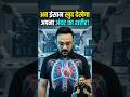 New Medical Tech: अब इंसान खुद देखेगा अपना अंदर का शरीर! 🏥 Safdarjung Hospital की नई मशीन!