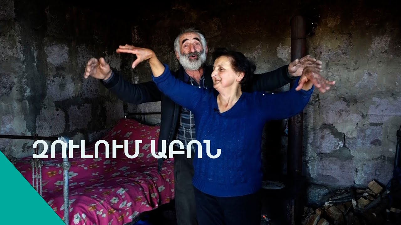 Ինչքան «ստանոկն» ըշխատումա, պտի ըշխատացնես որ շատ ըրեխա ծնվի. շուլուխչի Աբոյի կատակները