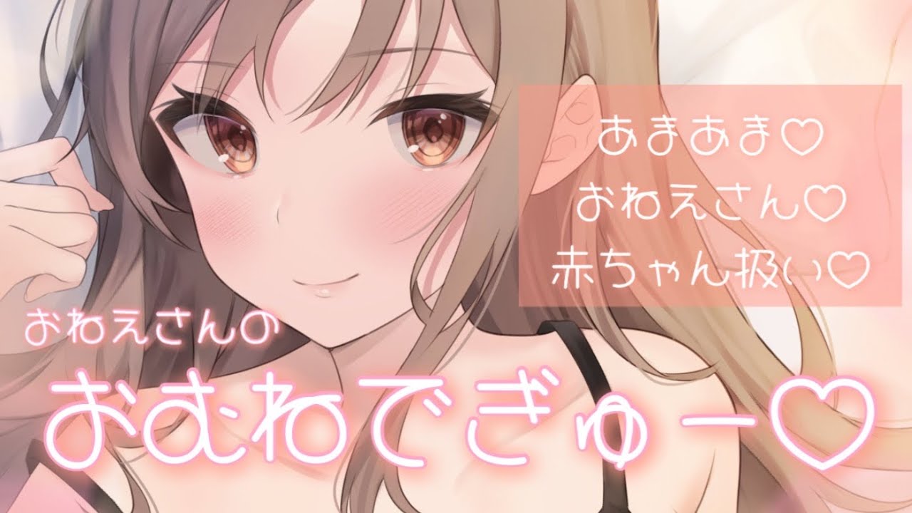 ‎【ASMR】【男性向け】独占欲と母性強めのメンヘラお姉さんに我が物にされる♡【立体音響】【シチュエーションボイス】