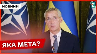 ❗️ ВАЖЛИВА НОВИНА 👉 Столтенберг призначив засідання Ради Україна-НАТО