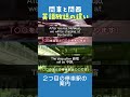 【比較】関東＆関西　電車の「英語アナウンス」の違い