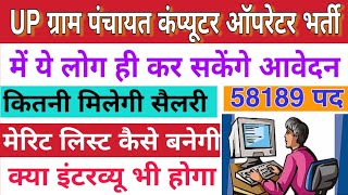 Up Gram Panchayat computer operator Bharti me aavedan kaise karen
