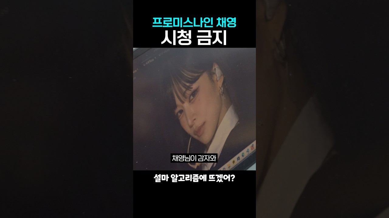 Fromis_9 Chaeyoung View Ban - YouTube