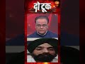 #DoTook | आखिर अकाल तख्त साहिब ने भगवंत मान को लेकर फैसला क्यों सुनाया? | DD News