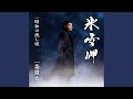 昭和の流し唄 (オリジナル・カラオケ)