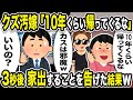 【2ch修羅場スレ】不倫嫁「10年くらい帰ってくるな。カスは邪魔」俺「いいの?」3秒後 家出することを告げた結果w