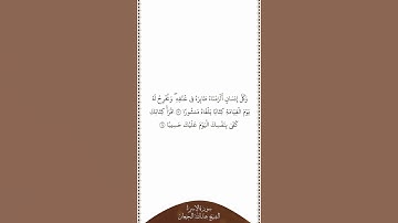 تلاوة في دقيقة | سورة الإسراء | الآيات ١٣ - ١٤ | الشيخ عبدالله البجيعان