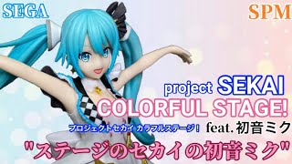 プロジェクトセカイカラフルステージ！feat.初音ミク “ステージのセカイの初音ミク” Project Sekai Colorful stage Hatsune Miku Prize figure