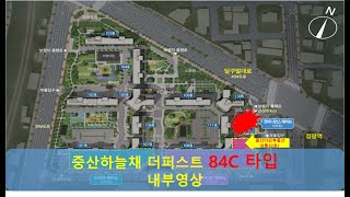 중산다인부동산/중산하늘채 더퍼스트 84C타입 내부영상