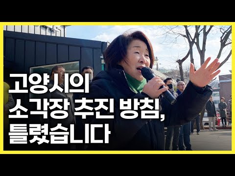 주민 동의 · 공공주도 · 균형발전, 3대 원칙 지켜지지 않은 쓰레기 소각장