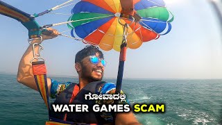 Water Games Scam at Baga beach Goa | Scams in Goa | Goa Vlog in Kannada