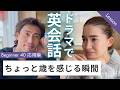 【限定解除中】ドラマレッスン ビギナーNo.40 応用編 『ちょっと歳を感じる瞬間』日常英会話スピーキング練習