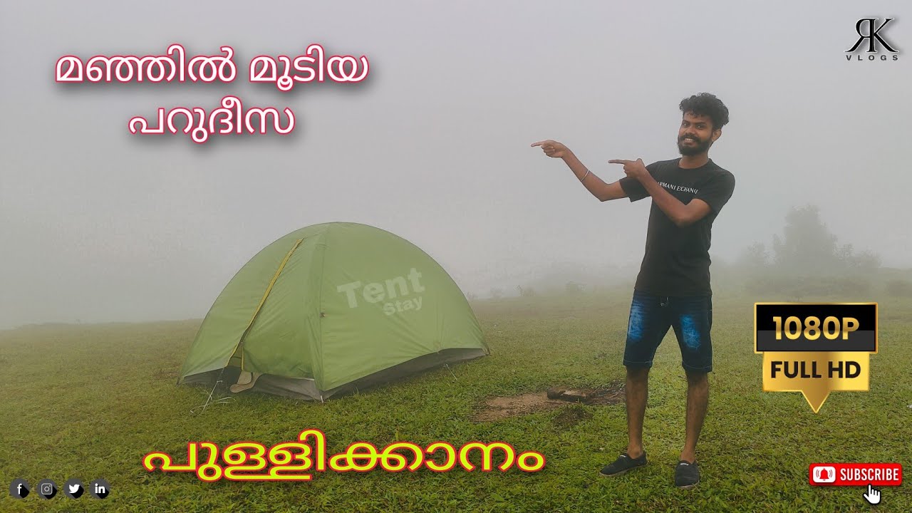 പുള്ളിക്കാനം എന്ന പറുദീസയിലേക്ക്.!! | PULLIKKANAM | IDUKKI | TENT CAMPING | BIKE RIDE | EXPLORE