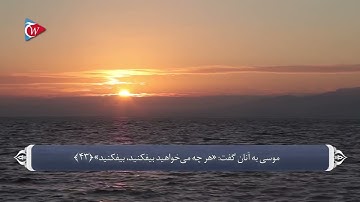 ترجمه صوتی تصویری قرآن حکیم  026  سوره شعراء