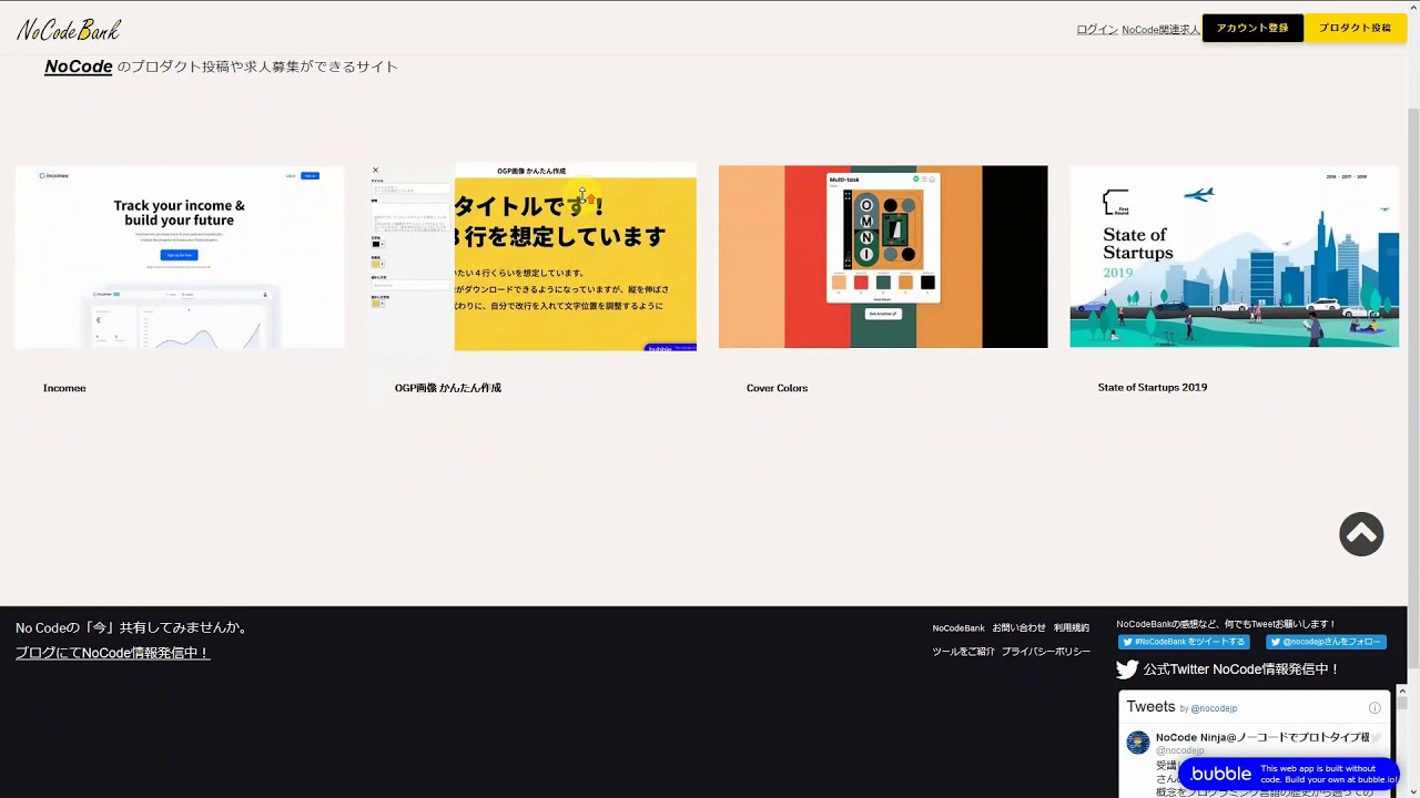 Nocode Ninja Bubbleを中心にプロトタイプの制作過程をアウトプット