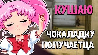 АСМР КСГО ИГРАЮ ПОД КОФЕ ЕМ ЧИКОЛАДКУ