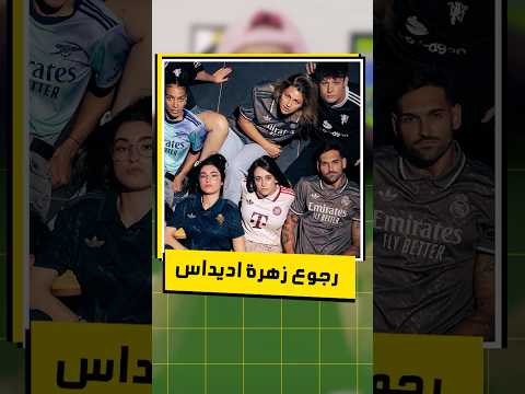 رجوع شعار اديداس القديم